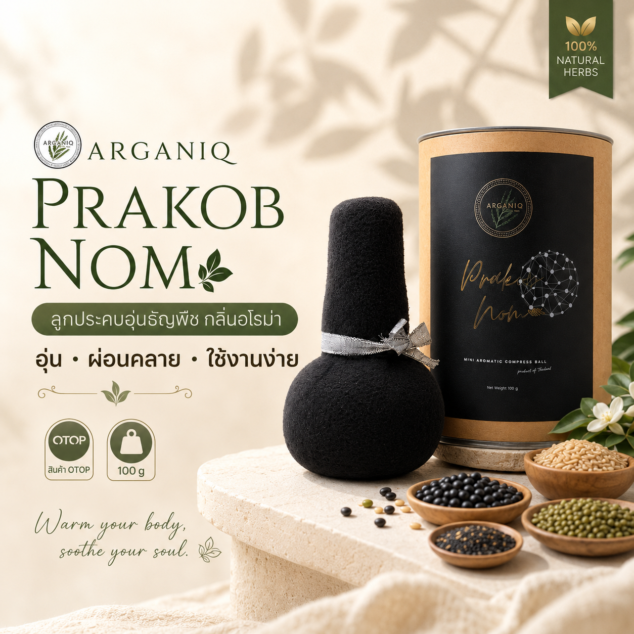 Prakob Nom ถุงประคบธัญพืชสำหรับเต้านม
